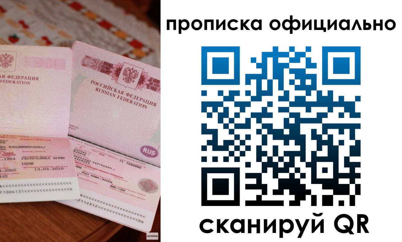 купить прописку в Сатке