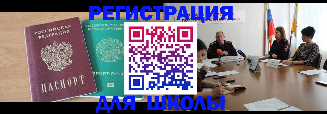 прописка ребенка в Сатке