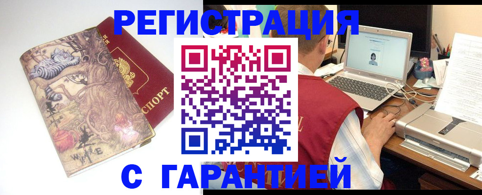 прописка в Сатке