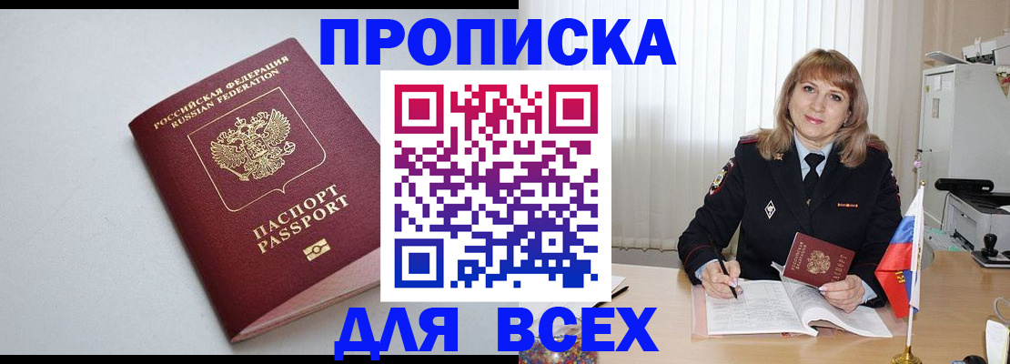 временная регистрация для школы в Сатке