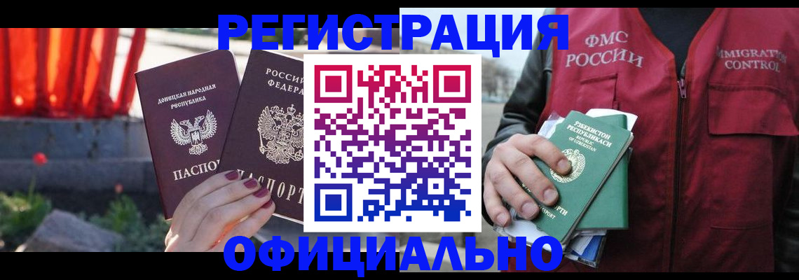 временная регистрация недорого в Сатке