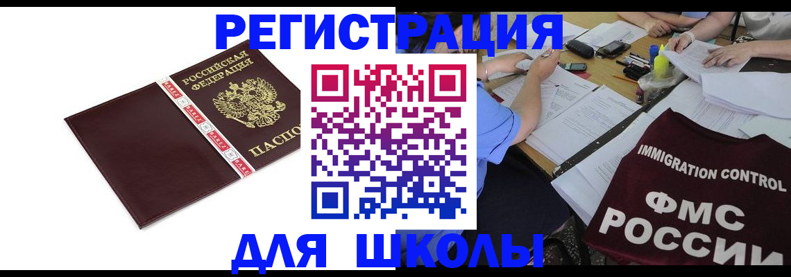регистрация для школы в Сатке