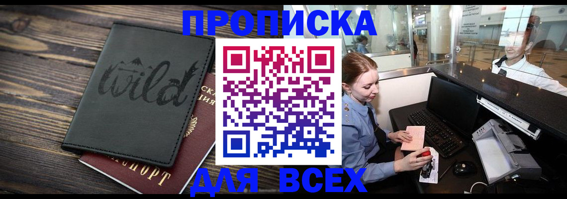 купить прописку в Сатке